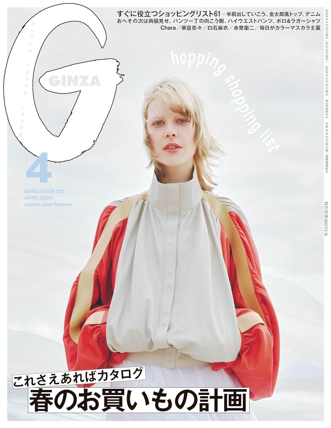 Buy Ginza Magazine Subscriptions USA - magazinecafestore.com NYC