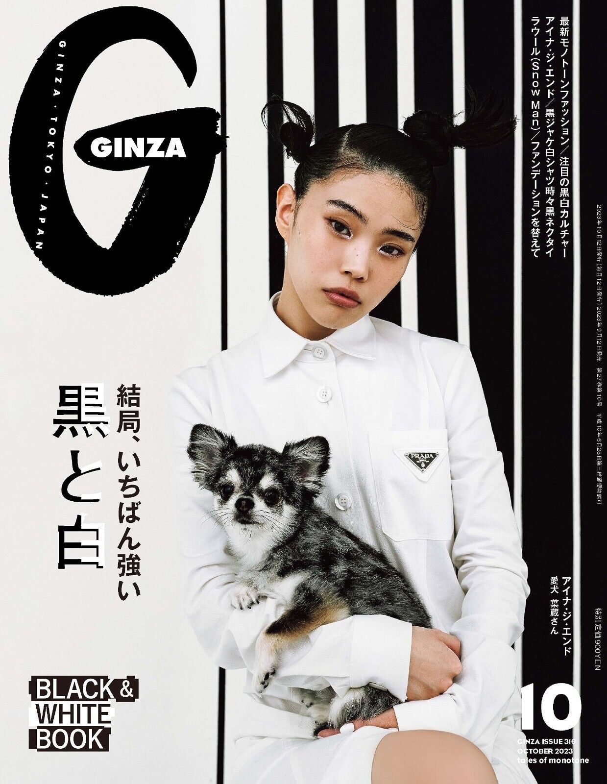 GINZA 2023 2月号 - 女性情報誌