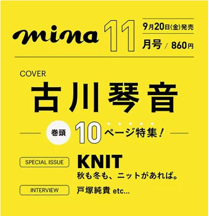 Mina Japan Magazine