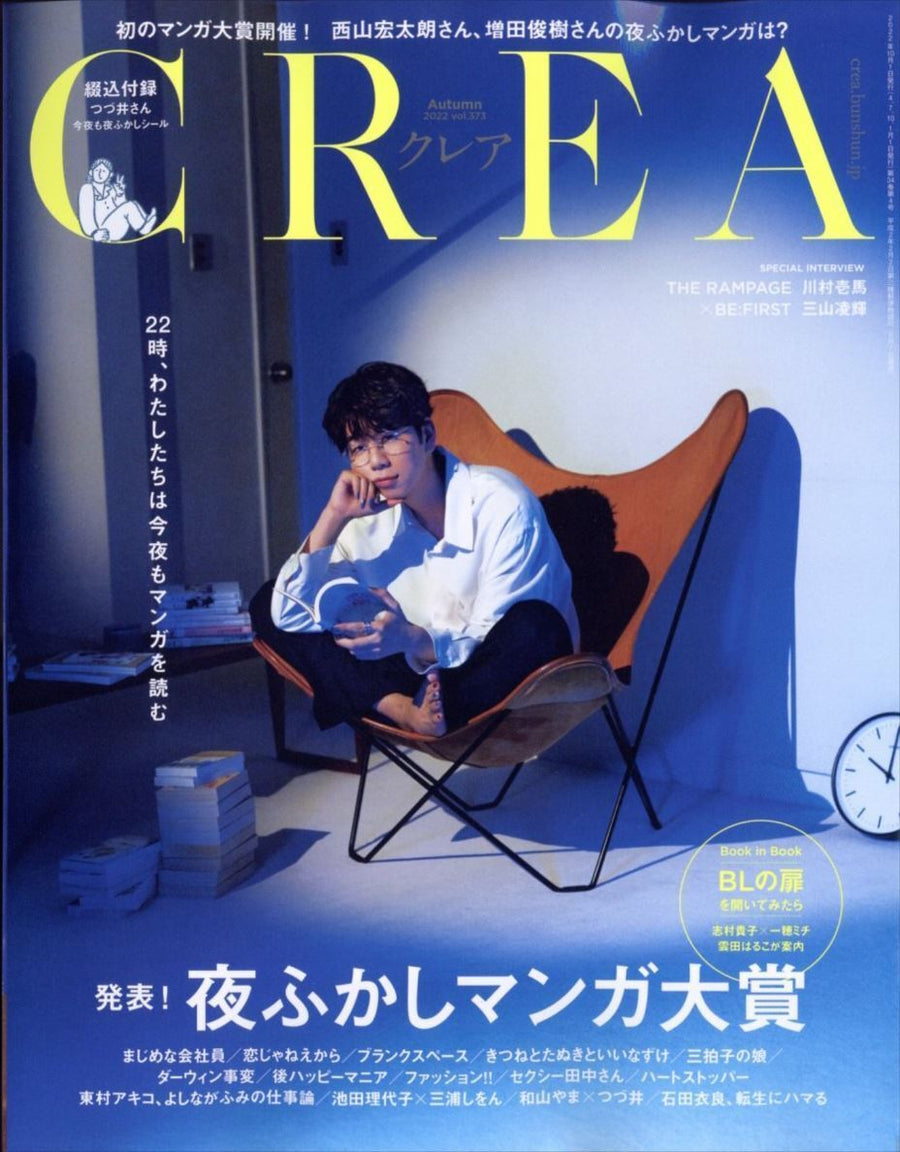 crea 雑誌